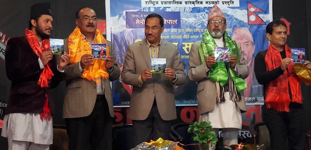 राप्रपाका अध्यक्ष थापाको 'मेरो प्यारो नेपाल' सार्वजनिक